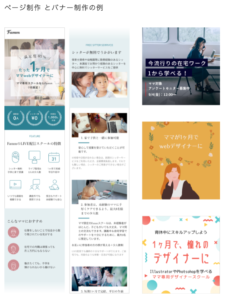 Famm講座受講後に作れるようになる作品例